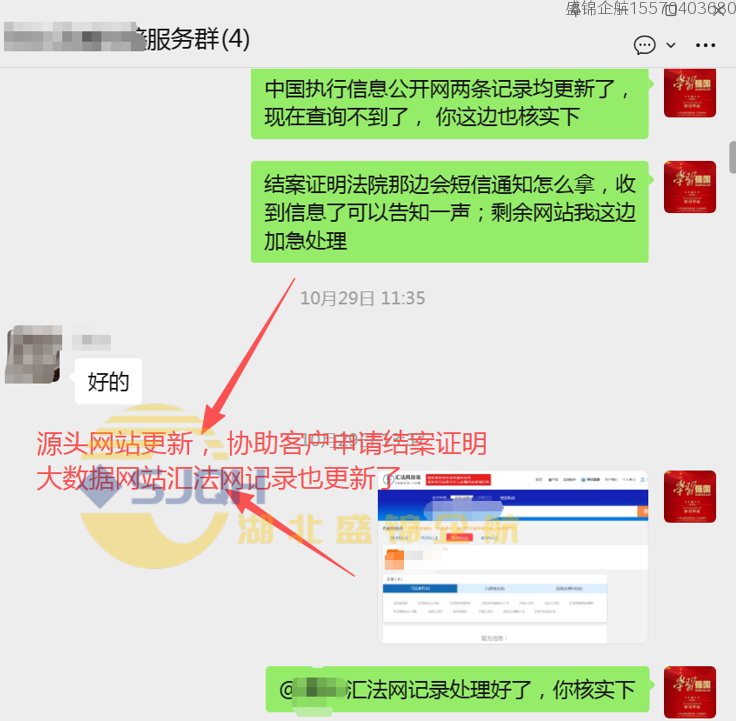 汇法网司法记录消除案例