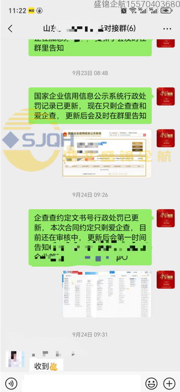 国家企业信用信息公示系统行政处罚记录修复成功