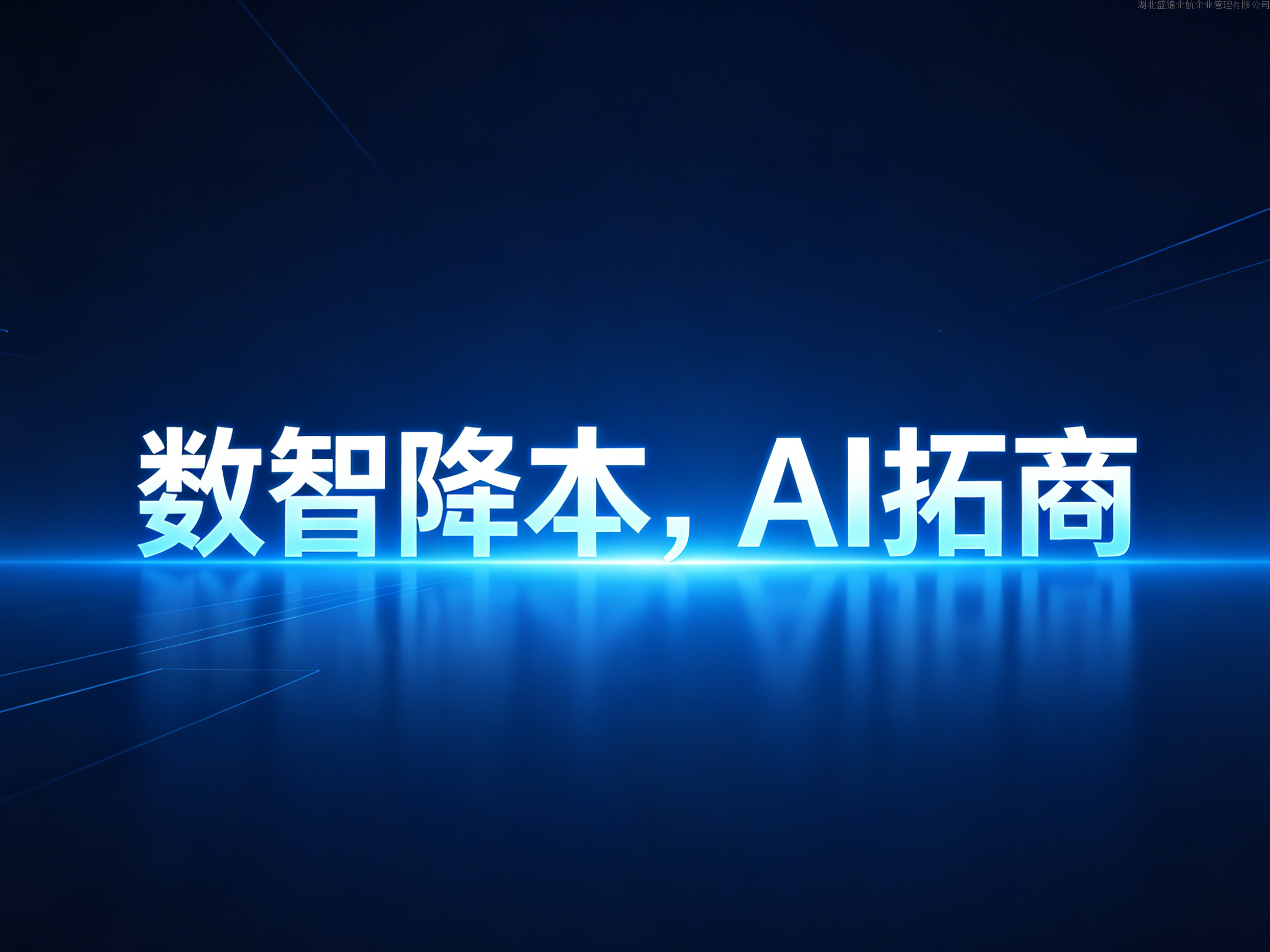 2026年6月AI行业动态：智能体规模化落地，企业AI营销成本持续走低