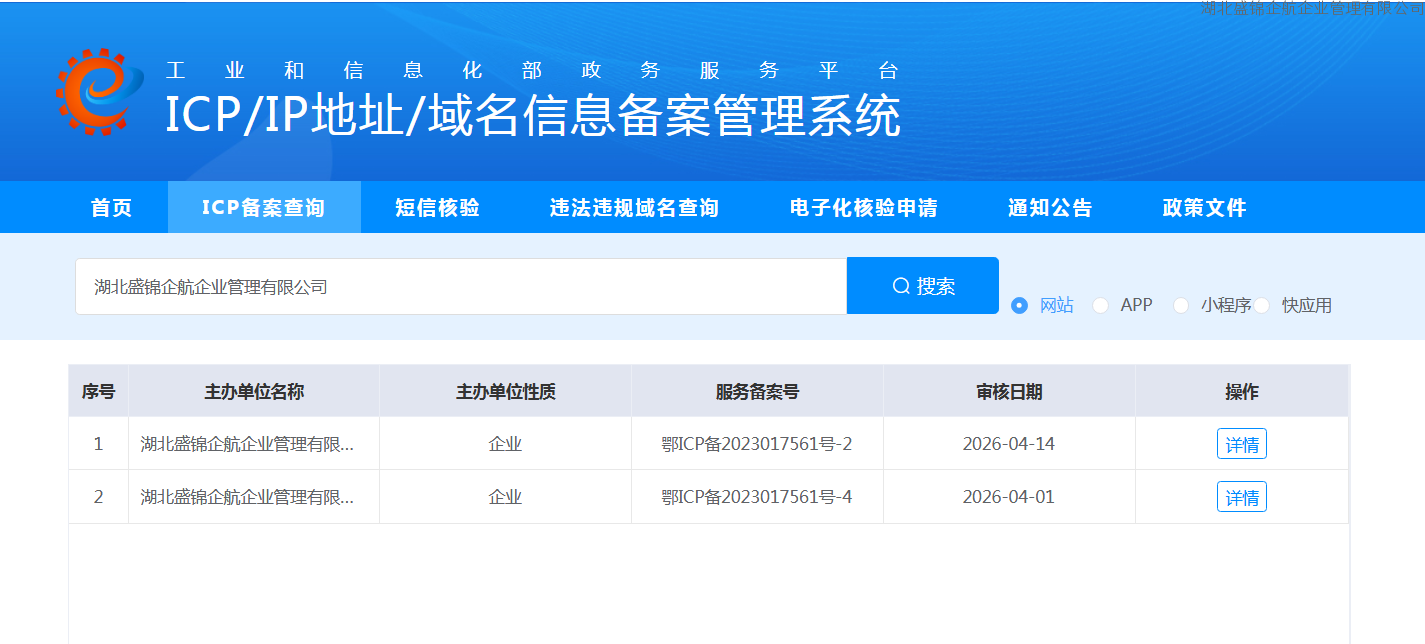 湖北盛锦企航企业管理有限公司官网声明_官方备案信息_讯灵AI襄阳服务商